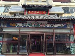-三六三杭州菜(水上总店)