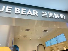 门面-兰熊鲜奶(西直门凯德mall店)