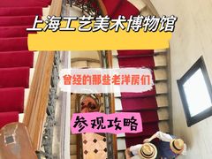 -上海市工艺美术博物馆