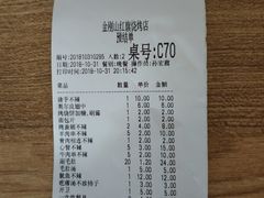 账单-金刚山烧烤(红旗大街店)