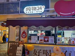 -炖物24章·顺时轻养茶(杭州大厦店)