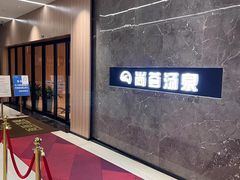 -尚荟汤泉生活馆