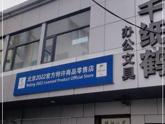 -千纸鹤办公文具超市