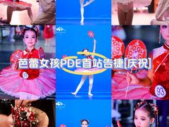 -芭蕾仙子 FairyBallet 少儿芭蕾舞蹈中心(丽都旗舰店)