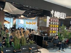 -椰庭·椰子鸡·创意玩家(晶耀前滩店)