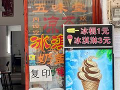 门面-蓝记云吞(正果店)