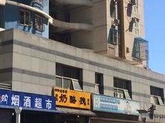 -奶酪魏(牛街总店)