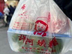 -许阿姨糕团店(南京总店)