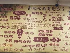 -哈尔滨东北铁锅炖(都督街店)
