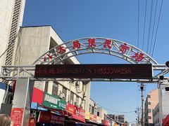 -小寒羊烧烤(凯瑞时代大厦店)
