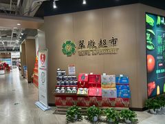 -翠微家园超市(甘家口店)