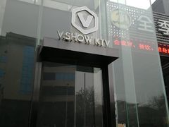-V-SHOW KTV(济南概念店)