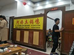 -阿妈土锅鸡