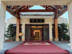 -云南荟·湖畔领宴(领事馆店)