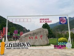 -云丘山景区