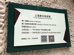 -上海蔡元培故居陈列馆