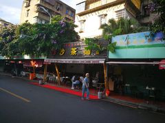 -四里沙茶面(七星西路分店)