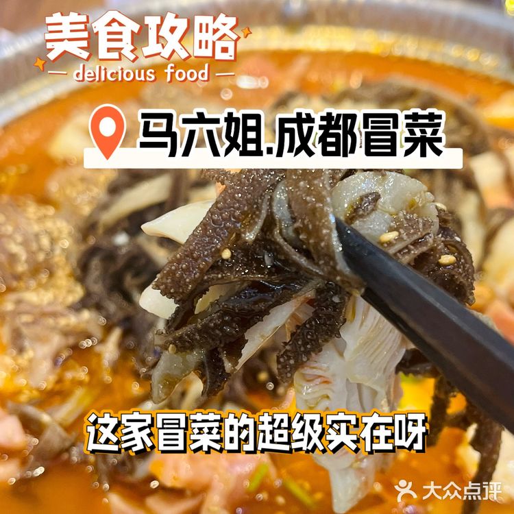 美食打卡！这家冒菜的套餐给的超级实在呀！
