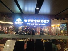 -恒河传奇印度餐厅GANGES