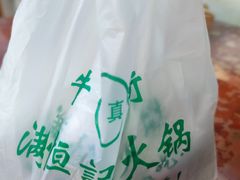 -牛街清真满恒記(平安里西大街店)