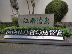 -南京中国近代史遗址博物馆(南京总统府)