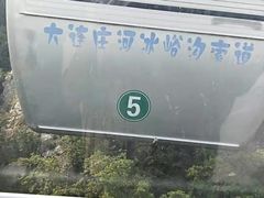-大连冰峪旅游度假区