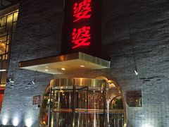 -辣婆婆(航天桥店)