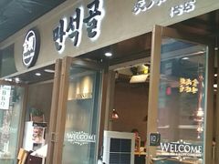 门面-金顺碳烤肉(1号店)