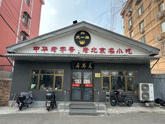 -天興居(白云路店)