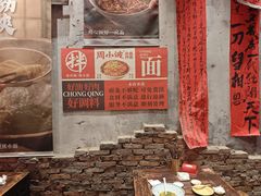 -周小波重庆小面·重庆名小吃(邹容路店)