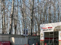 -中化道达尔太阳宫加油站