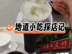 -老周记顺德双皮奶
