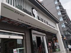 -熊猫邮局(少城店)