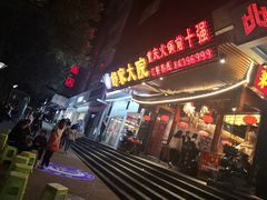 门面-舒家大院重庆老火锅(纪念塔店)