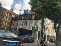 -蒙特利亲子乐园