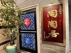 -陶陶居酒家(环市东店)
