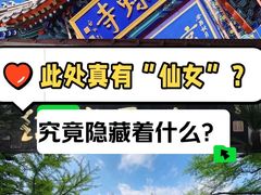-红螺寺