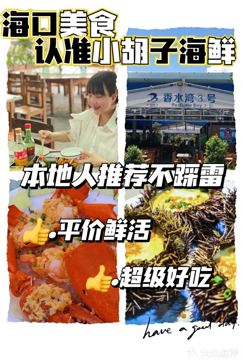 海口旅游首刷必尝美食♨️老字号小胡子