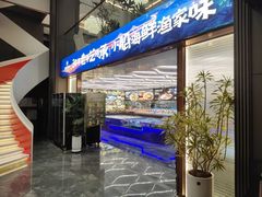 -大连湾旭日·家宴·海肠捞饭(马栏广场店)