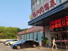 -锡和无锡菜(景丽苑店)