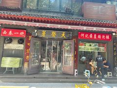 -天发芽·何记葫芦头泡馍·老字号(小南门店)