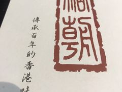 -糖朝(尖沙咀店)