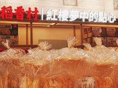 -稻香村(观前街店)