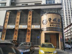 -千代武日本料理(爱建店)