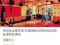 释动运动健身馆(三林店)-Stone Motion释动健身