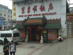 门面-东来顺饭庄(王府井步行街店)