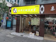 门面-黄氏壹品汇•水牛奶甜品(全国总店)