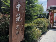 -中苑海韵