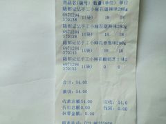 账单-陈昌银麻花(较场口夜市店)