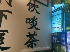 -沙胆彪炭炉牛杂煲(成都玉林店)